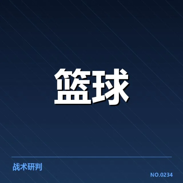 总决赛关键球背后,冠军队伍的布局与战术谜题