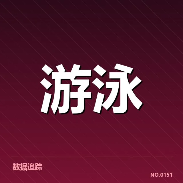 澳大利亚游泳队参与赛事与名单确认