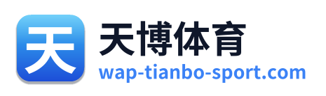天博体育